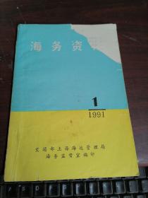 海务资料 1991.1