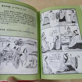 中国成语故事(图文本) 1-4册全 精装本