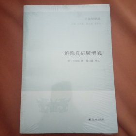 道德真经广圣义 包快递