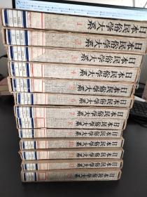 日文原版 日本民俗学大系 全13卷