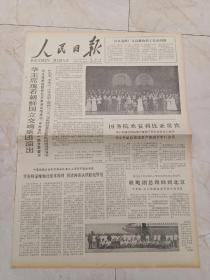 人民日报1978年8月6日今日6版。华主席观看朝鲜国立交响乐团演出。脚踏实地间金桥。

张印泉同志骨灰安旺仪式在北京举行。