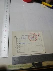 票证   岷齿厂饭菜票（粮票）领用卡    （70年代的。盖有公章，岷江齿轮厂革命委员会政治处）  左侧有两个孔。右下角有缺口。见图所示。