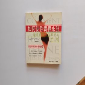 如何使你青春永驻:激素延缓人体衰老的作用