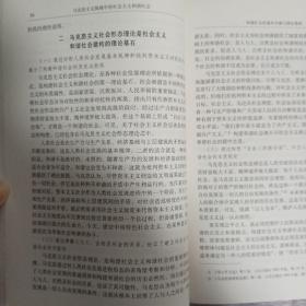 马克思主义视阈中的社会主义和谐社会：第2届全国马克思主义青年论坛文集