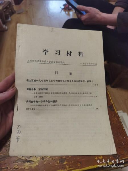 学习材料 1974年十二月