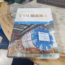 TBM隧道施工