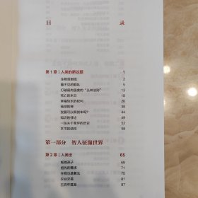 未来简史：从智人到神人