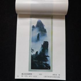 1988年天津人民美术出版社 年画缩样二