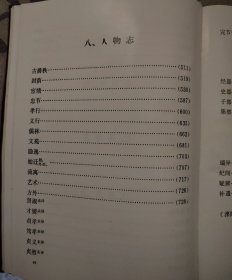 溧阳县志译本 精装 16开，前有黑白图36幅 内页无涂画破损底部几页有沁入渍痕如图