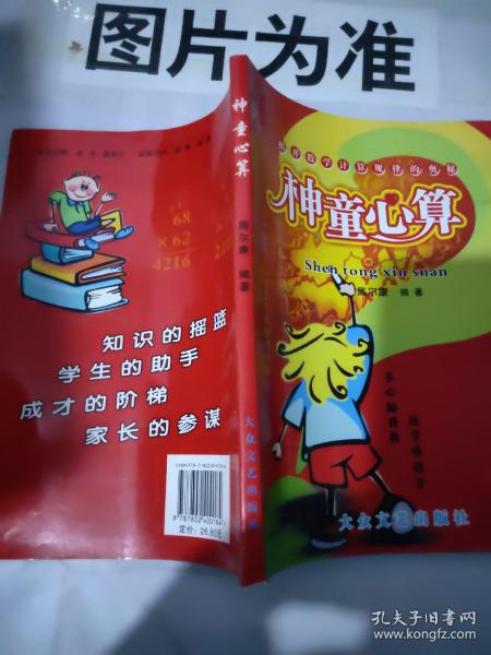 神童心算