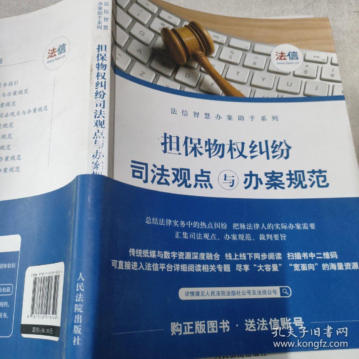 担保物权纠纷司法观点与办案规范/法信智慧办案助手系列