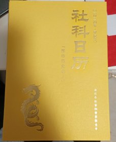 潍坊历史名人社科日历