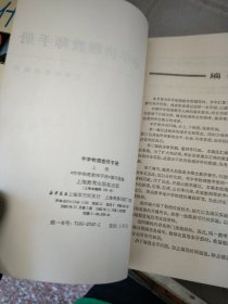 中学物理教师手册 上册