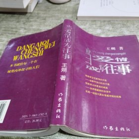 当爱情成为往事