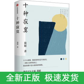 十种寂寞