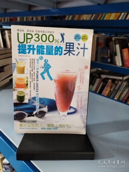 UP300%提升能量的果汁