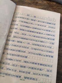 大连铁路《路情》手稿