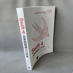 Swift 4从零到精通iOS开发