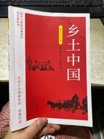乡土中国