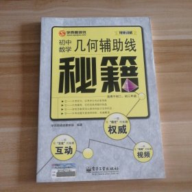 几何辅助线秘籍：初中数学