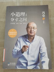 小道理：分寸之间