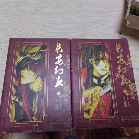 长安幻夜1+2 两册