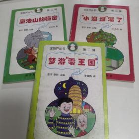 宝葫芦丛书 第二辑 （3本合集）