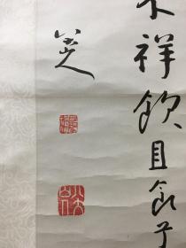 二玄社 1974年 精印 八大山人 《行書盤谷歌》附原盒及说明