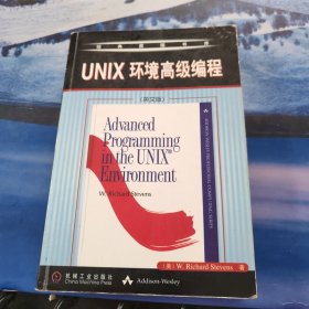 UNIX环境高级编程