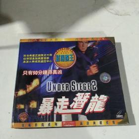 VCD 暴走潜龙，