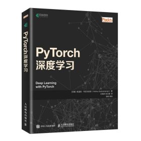 正版书PyTorch深度学习