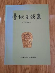 营城子汉墓，出土文物图集