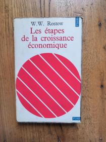 Les étapes de la croissance économique 《经济成长的阶段》（战后非小说类最畅销著作）——沃尔特·罗斯托（Walt W. Rostow ）【法文版】