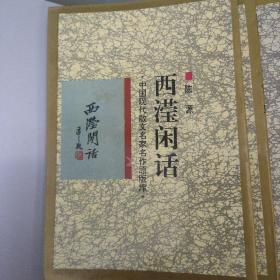 中国现代散文名家名作原版库(雅舍小品，西湖漫拾， 平屋杂文 ，流言， 朝华夕拾 ，湘行散记，囚绿记，海燕，中山杂记，绿天，四十自述，空山灵雨，燕知草，中书集，待旦录，车厢社会，背影，西滢闲话，见闻杂记，未厌居习作，雨天的书，夜航集，海行杂记，有不为斋文集，巴黎的鳞爪，画廊集，闲书，泪与笑)共28本