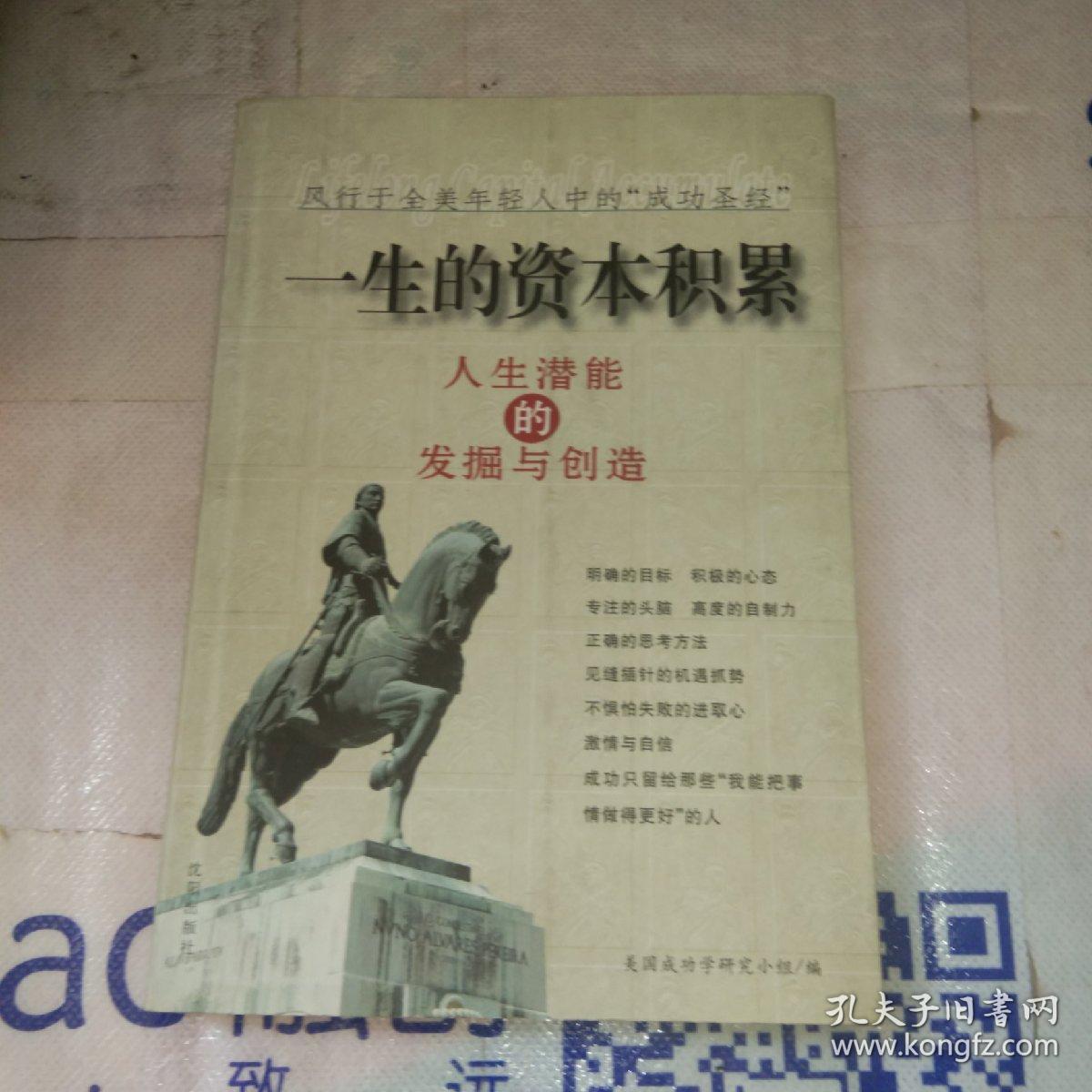 一生的资本积累