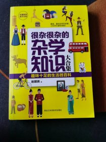 很杂很杂的杂学知识大合集
