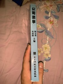公司法学
