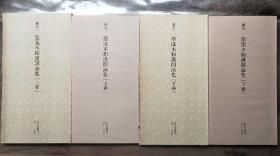 二玄社正版旧书 墨流本和汉朗咏集 两函两册 日本名跡叢刊 
