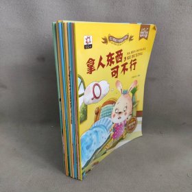 【正版二手】幼儿情商行为管理亲子绘本 全10册