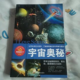 宇宙奥秘（未阅）