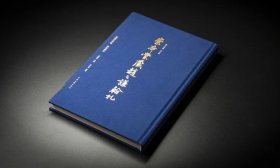 崇本堂藏赵之谦翰札 精装本 张铁林主编 漆永祥整理 赵之谦手札书法作品