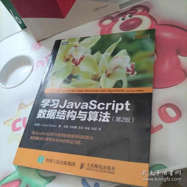 学习JavaScript数据结构与算法 第2版