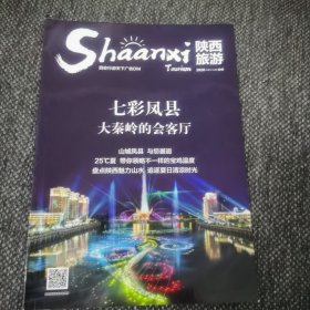 陕西旅游2020-05西安行游天下