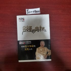 易经的奥秘 2009年一版一印包邮挂刷