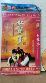 DVD碟片《红楼梦》陈晓旭版本（简装）