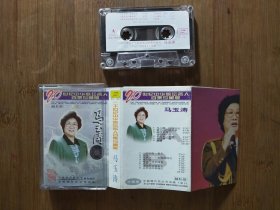 ●怀旧盒式磁带《马玉涛-20世纪中华歌坛名人百集珍藏版》【1998年中国唱片总公司版】！