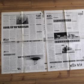老报纸  解放军报.世界军事（第12版） 2006年7月27日  4开4版（9-12版）  2008年1月10日  4开2版（11-12版）  九品。
