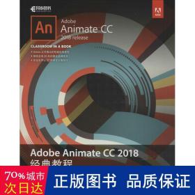 AdobeAnimateCC2018经典教程