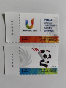 2023一13 成都第31届世界大学生运动会 邮票（2枚全.带厂铭）