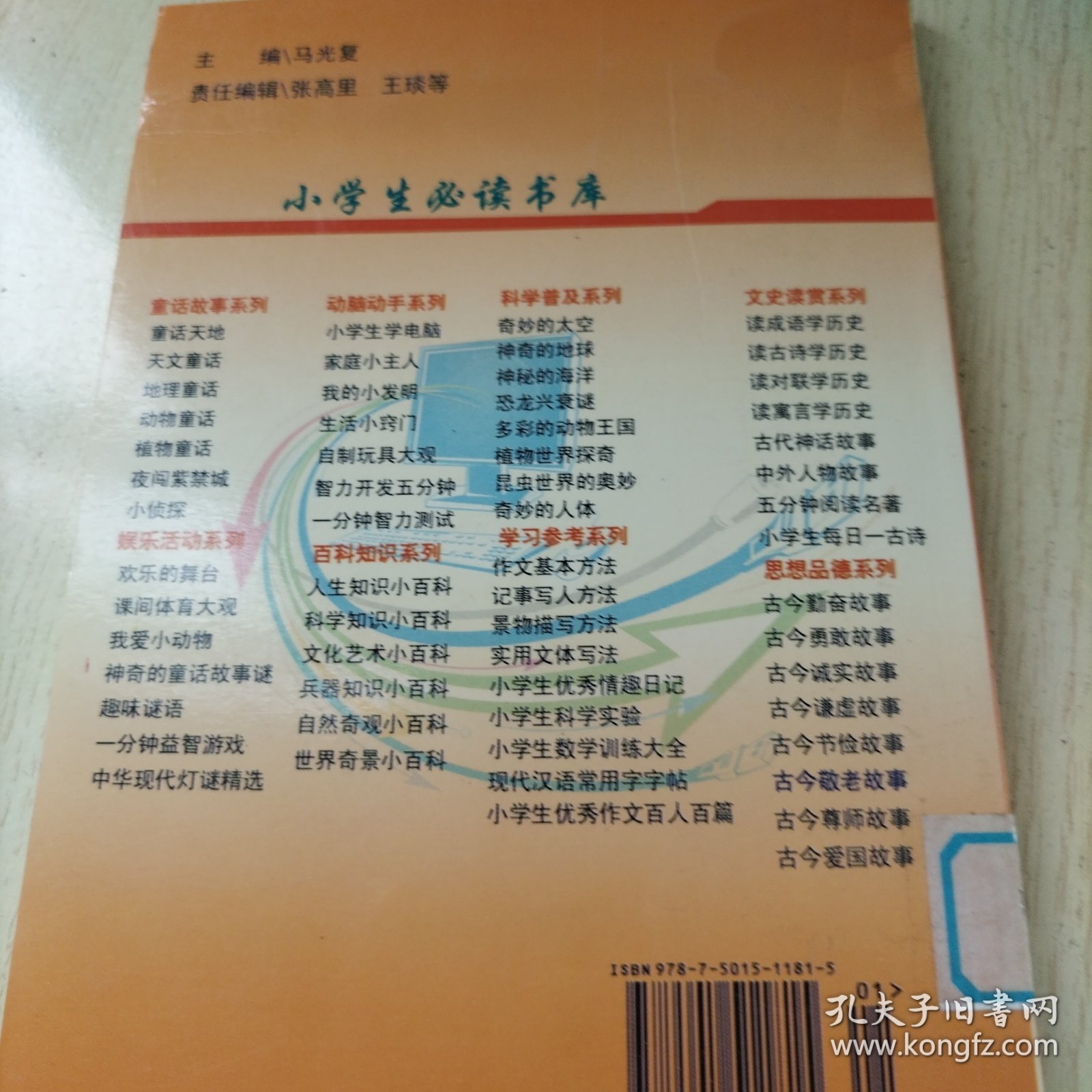 古今敬老故事